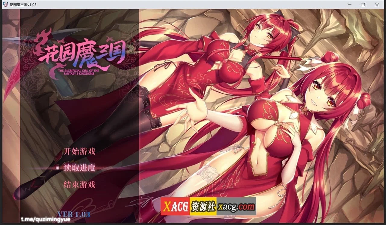 花园魔三国 官方中文版 Ver1.03 全CG存档 [国风RPG/动态] 1.5G