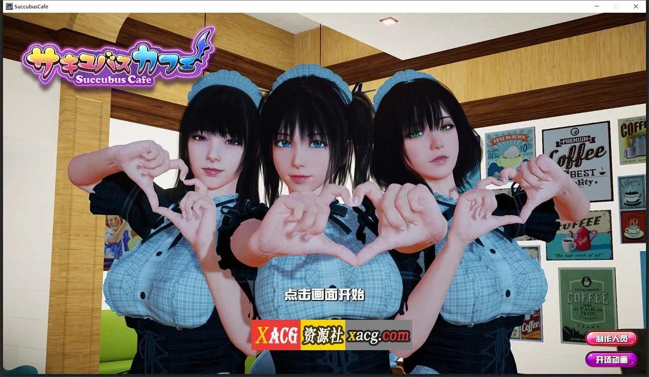 魅魔咖啡厅[官中/神作SLG] Succubus Cafe 完结版 Ver2.1.1 (9G/更新)