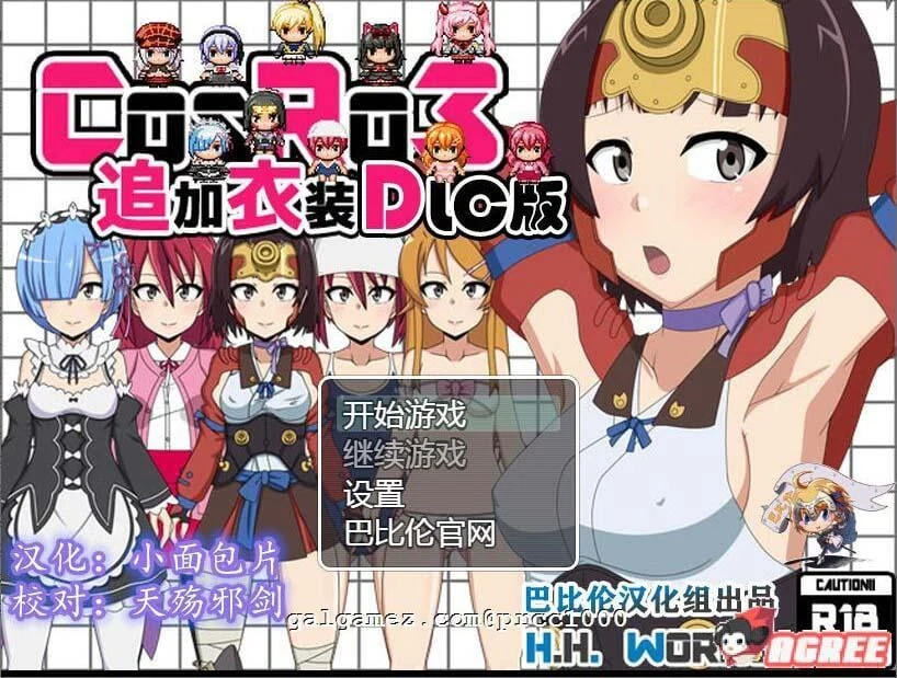 冒险RPG/汉化 COS RO3角色扮演PLAY精翻汉化全DLC整合版 [430M]