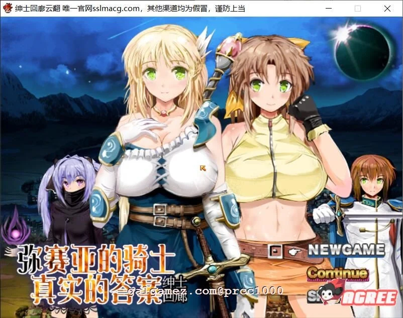 弥赛亚的骑士：真实的答案 Ver.8云汉化版 [大型RPG/汉化/全动态] 1.7G新汉化CV