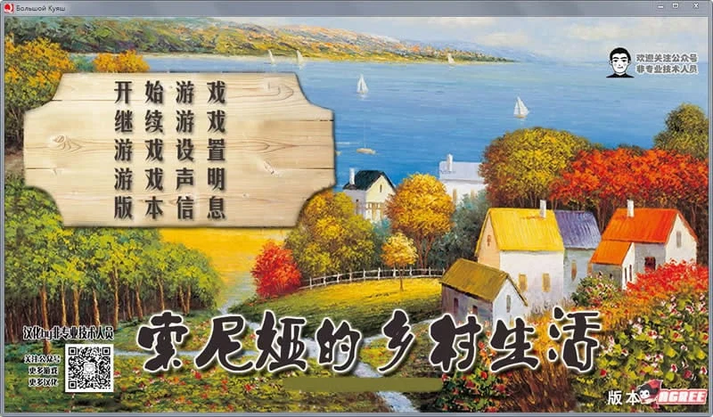 索尼娅的乡村生活 Ver0.24 个人精修汉化版 [欧美QSP/汉化/动态CG]