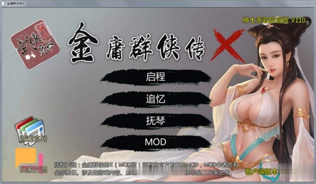 金庸群侠传X 特别无双群像版 V20+作弊 [PC+安卓]【1G】【更新】/中文/国人精品RPG