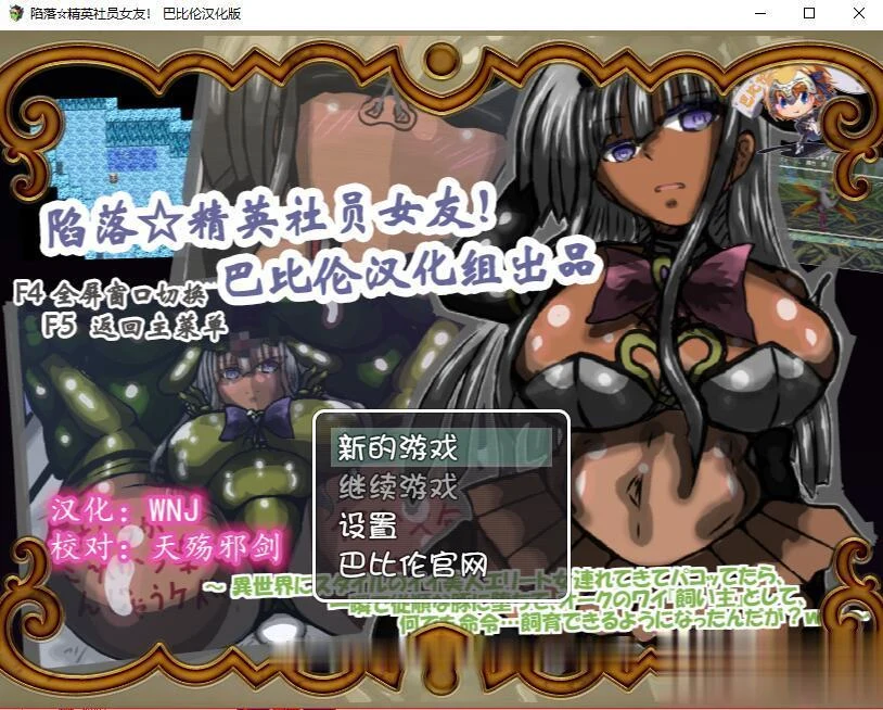 陷落☆精英社员女友！ 完整精翻汉化版 [300M] RPG/汉化/NTR