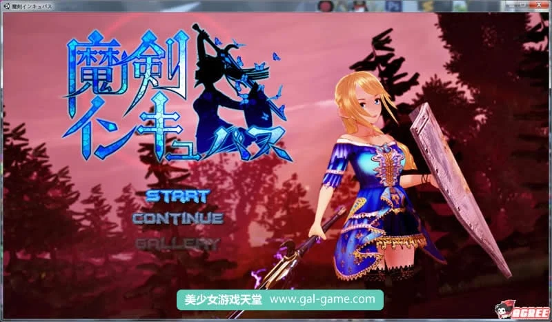 魔剑孵化者 [全动态/3D/ACT] 魔剣インキュバス [740M]（新作/全CV）