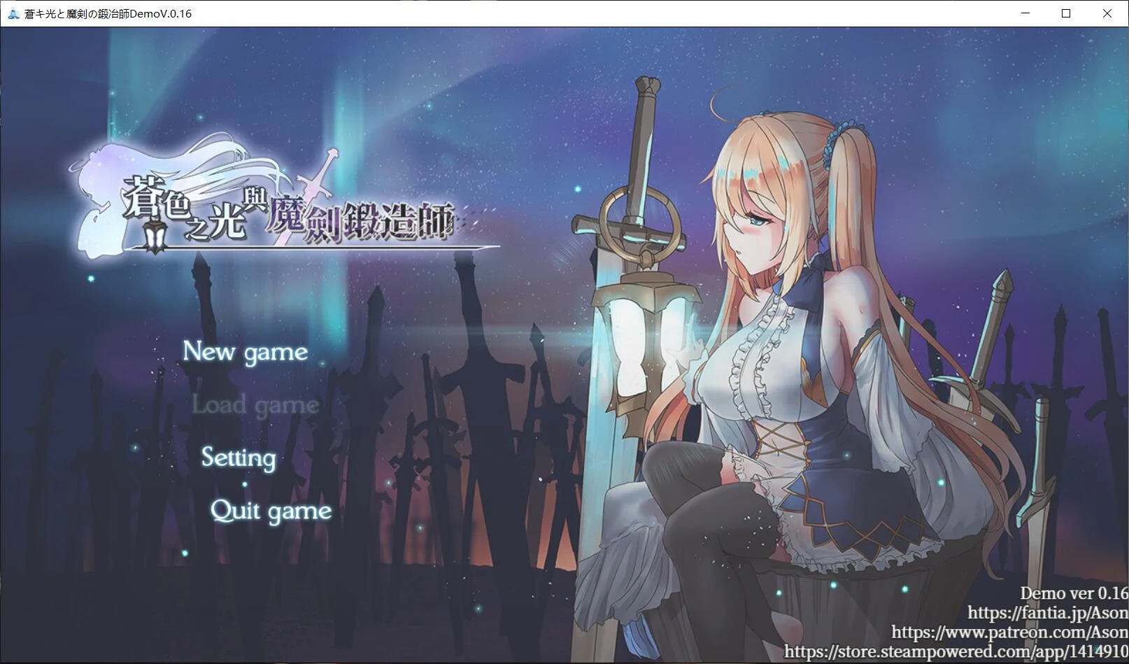 苍色之光与魔剑锻造师 V0.16官方中文版 [RPG/中文/全动态/900M] 更新版 全CV配音