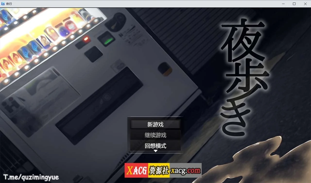 夜行 Night Stroll [RPG/中文/动态] Steam PC 1G