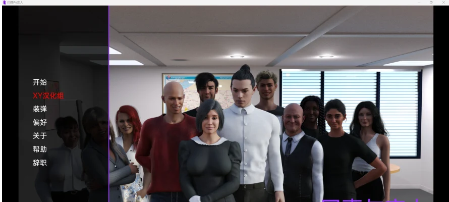同事恋人Colleagues&Lovers v1.0 [欧美3D/汉化/PC+安卓]
