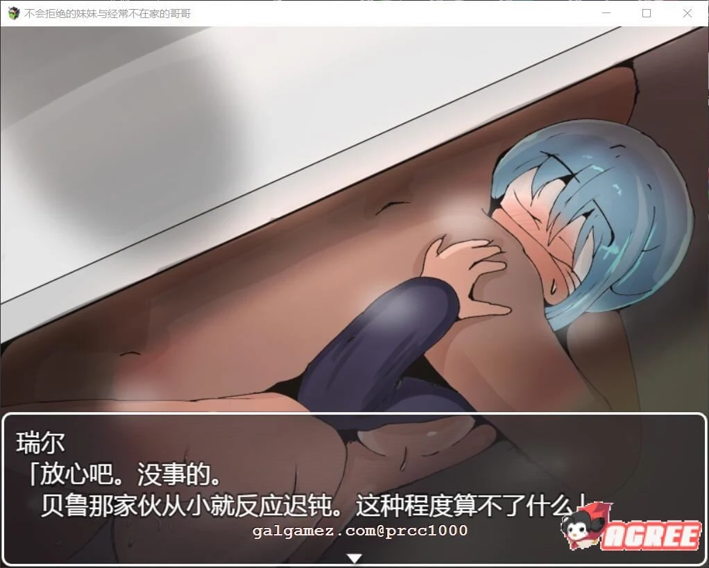 妹妹的默认答应与哥哥不在家时 精翻汉化版 [RPG/PC+安卓/1.1G/官中/NTR]