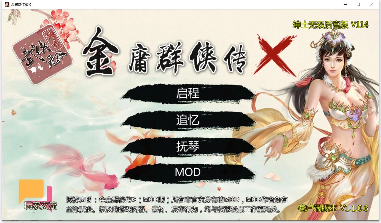 金庸群侠传X：后宫无双版我全都要 V114 武侠RPG/官中/动态 [PC+安卓] 1月新更