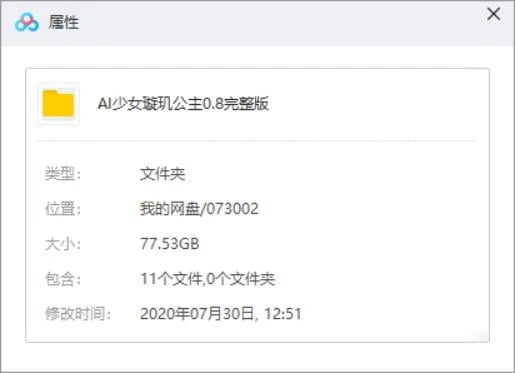 AI少女·璇玑公主 V0.8完美整合版（3D/中文/实用整合）[全MOD收集+本体] 78G 7月发布