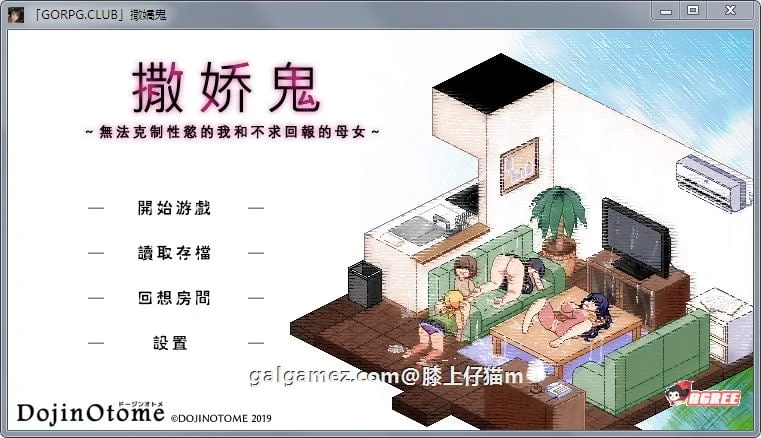 撒娇鬼：无法克制欲望的我与无私母女 V1.053精修汉化版+存档 [SLG/官中]