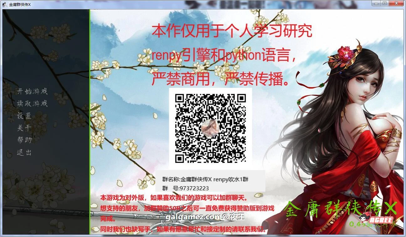 金庸群侠传X：Renpy重制中文版V0.45（大更新/3.8G）[武侠SLG][中文][动态国语配音]