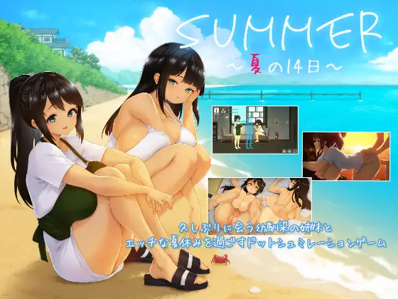 SUMMER 夏天的14日 [v1.01 汉化版+存档] 夏の14日 /SUMMER/ 安全无毒·老玩家亲测