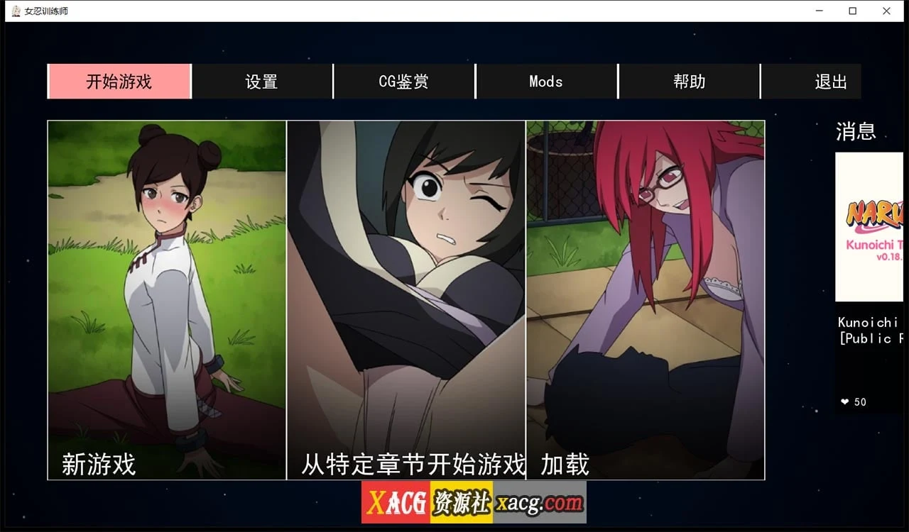 火影女忍者训练师 V0.18.1 官方中文作弊版 [欧美SLG/动态] （更新/500M）