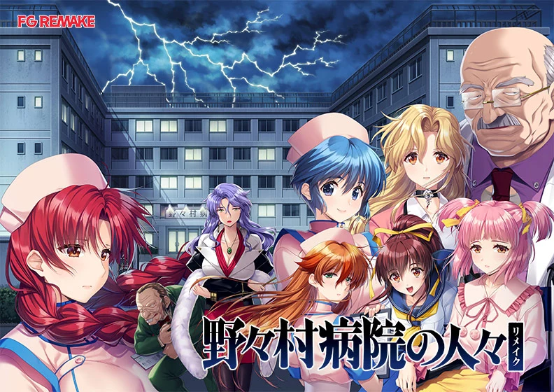 野野村医院的人们 重制版 [AI汉化版] / FM·百度网盘 / 3G (PC-ADV游戏)