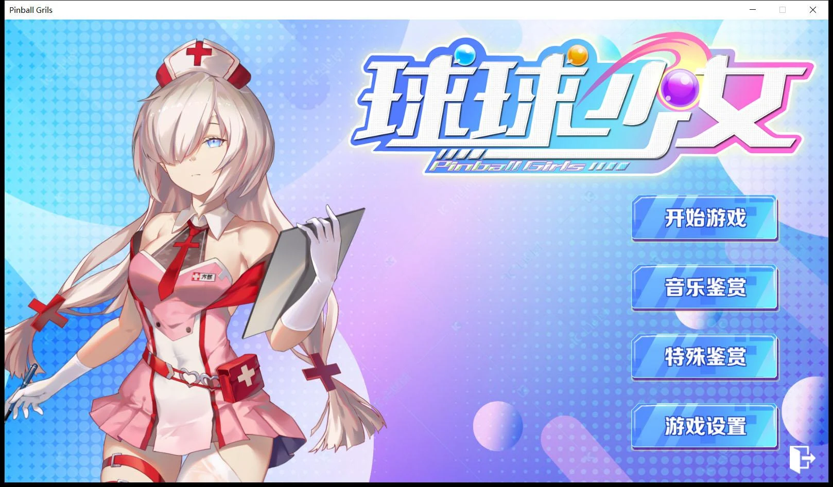球球少女[官方中文步兵版+全CG存档] 互动SLG/中文语音/2G