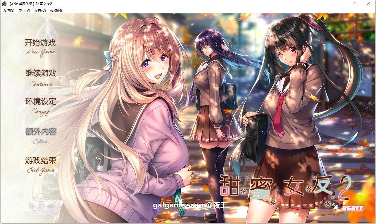 アマカノ2 甜蜜女友2 全线汉化硬盘版+存档【7G/新汉化/全CV】