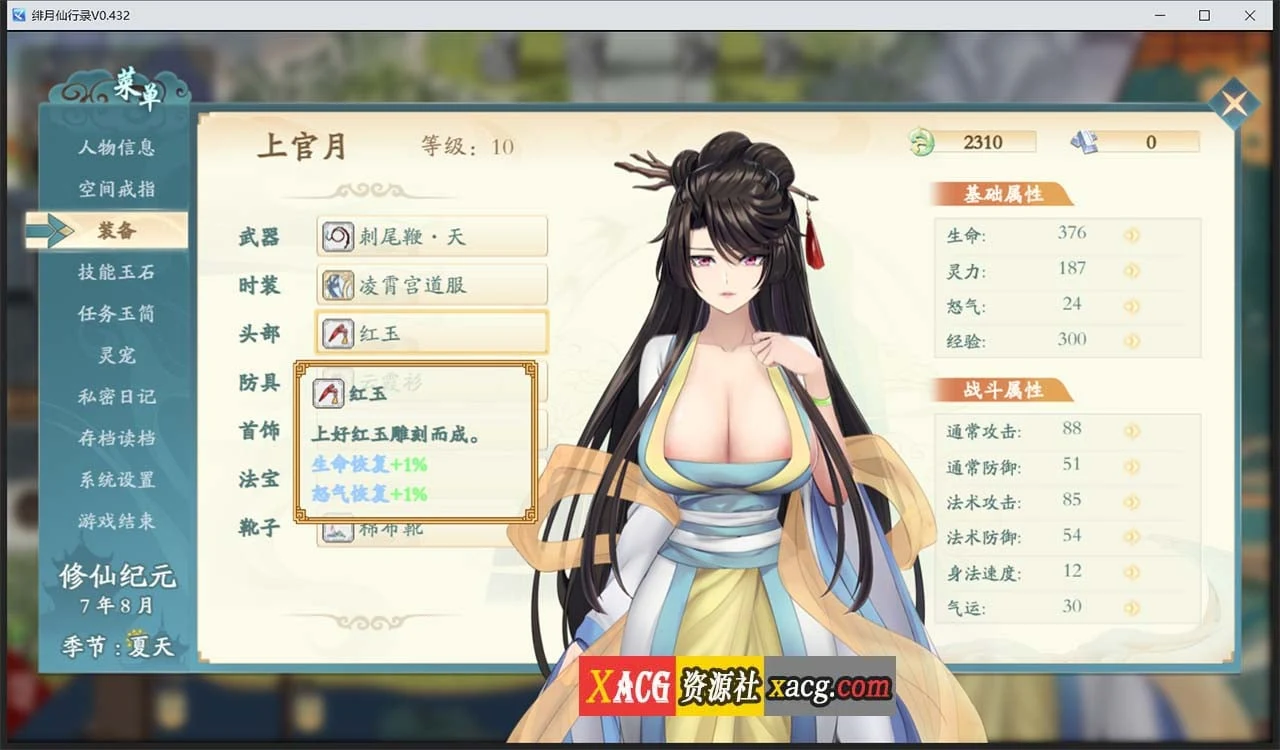 【国人RPG/中文】绯月仙行录V0.471A官方中文VIP步兵传真版+存档【12月大更新/中CV/3.1G】 畅玩游戏 预览第12张-XACG动漫资源社——中文ACG动漫游戏社区 【国人RPG/中文】绯月仙行录V0.471A官方中文VIP步兵传真版+存档【12月大更新/中CV/3.1G】 畅玩游戏 预览第12张