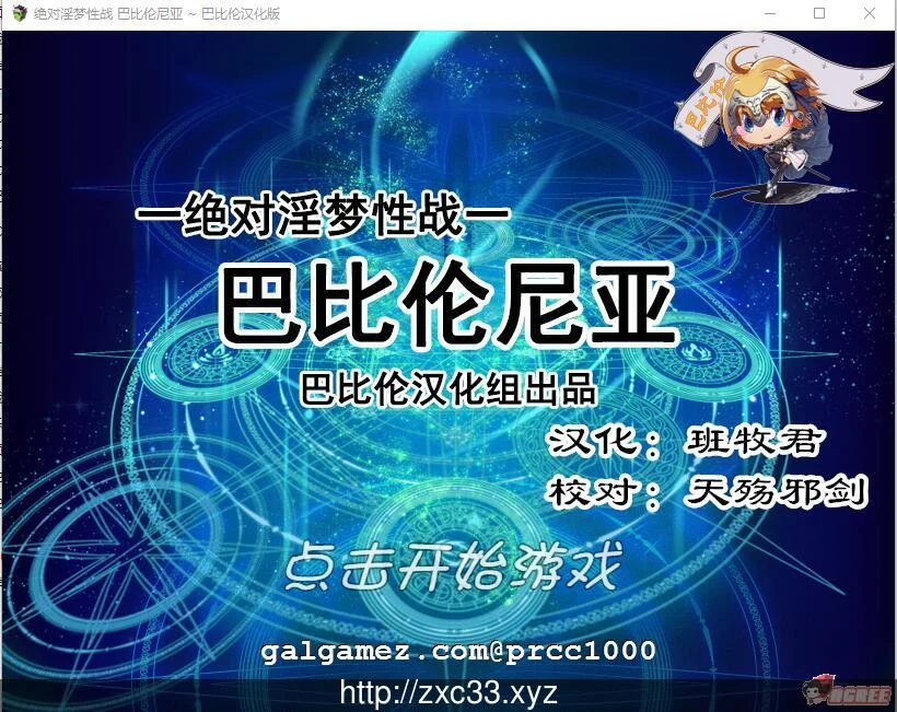 RPG汉化版 巴比伦尼亚绝对梦幻激战 [FGO同人/动态CG] 350M