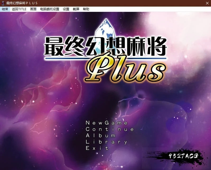 究極幻想麻雀PLUS Ver.2.12汉化版【1.2G】