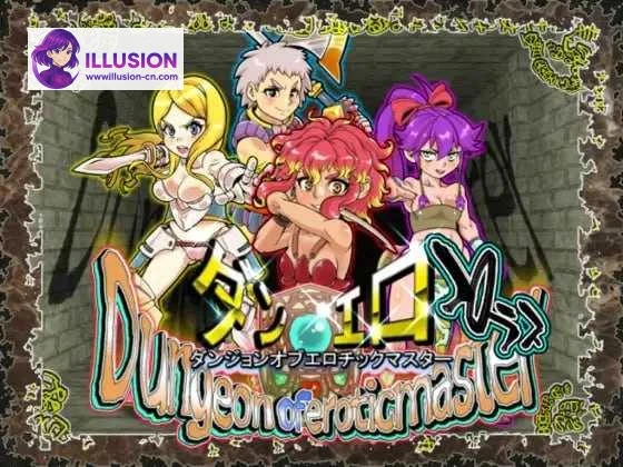 奇幻地牢大师 [RPG·动态/官中] ダンジョンオブファンタジーマスター （微云/1.3G）