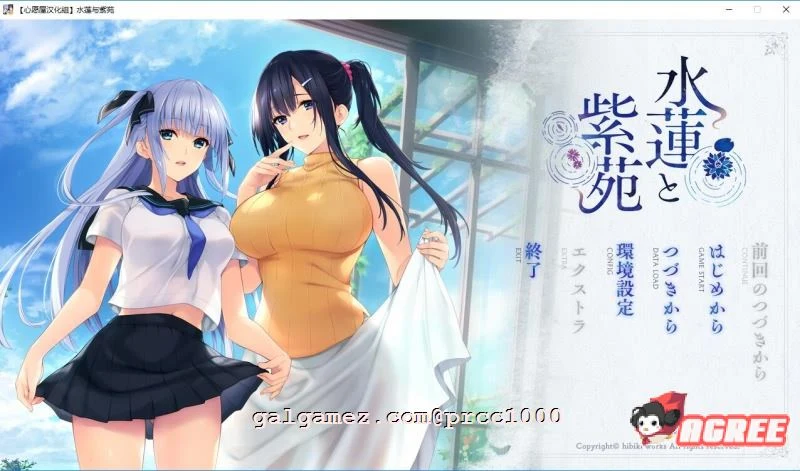 水莲 紫苑 精翻汉化版+全CV存档（佳作ADV/汉化/如月真绫制作组新作/3G/新汉化）