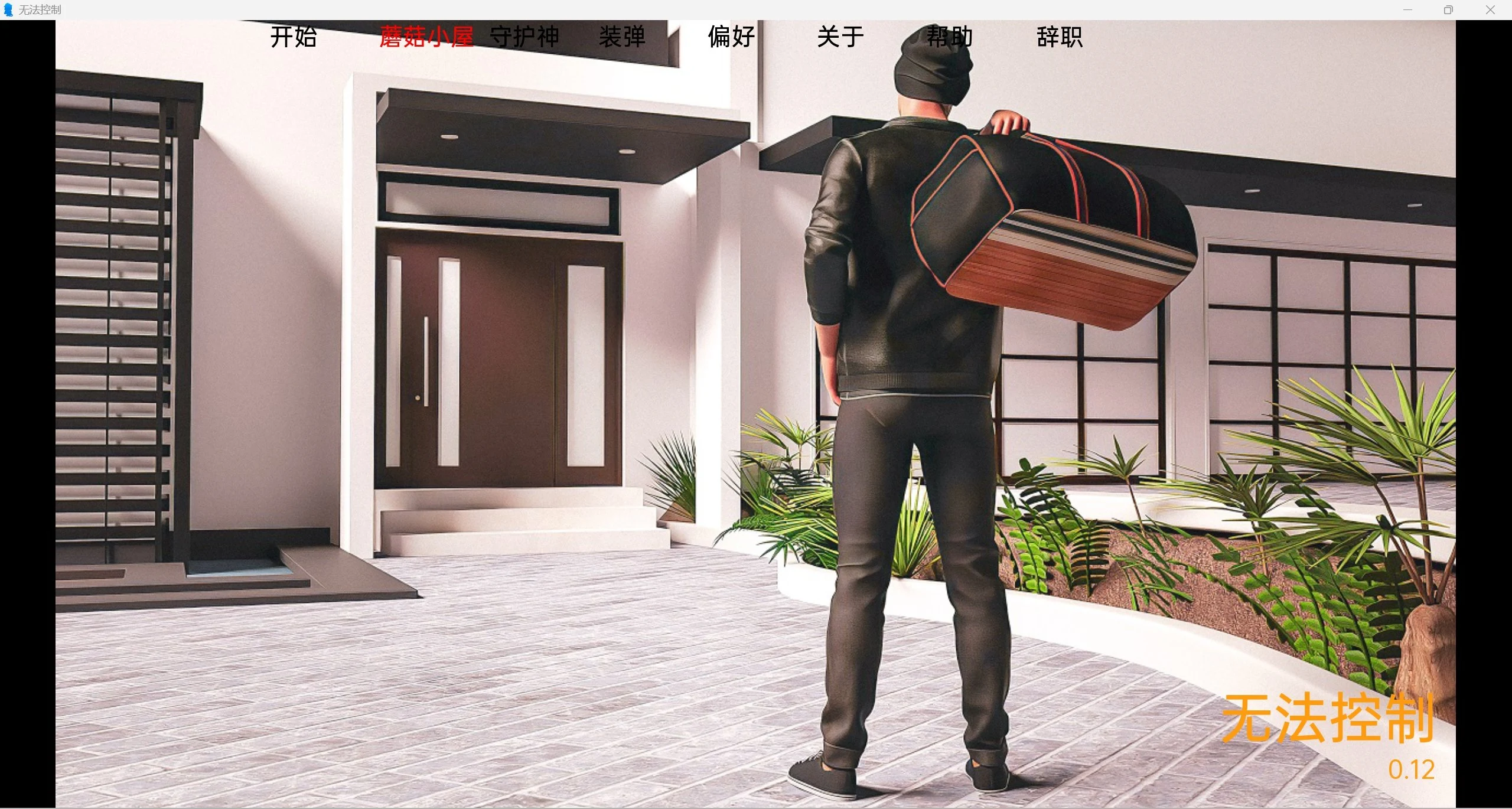 欧美SLG汉化动态版 无法控制 Uncontrollable v0.12 [1.5G]