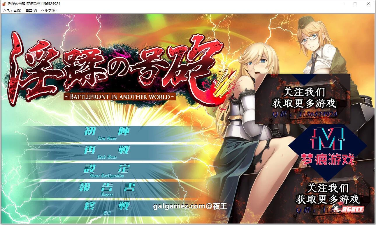 战斗の号砲 [现代军队在异世界开旅程] ADV游戏 汉化版+CG包 云汉化版 /新作/2G [CV]