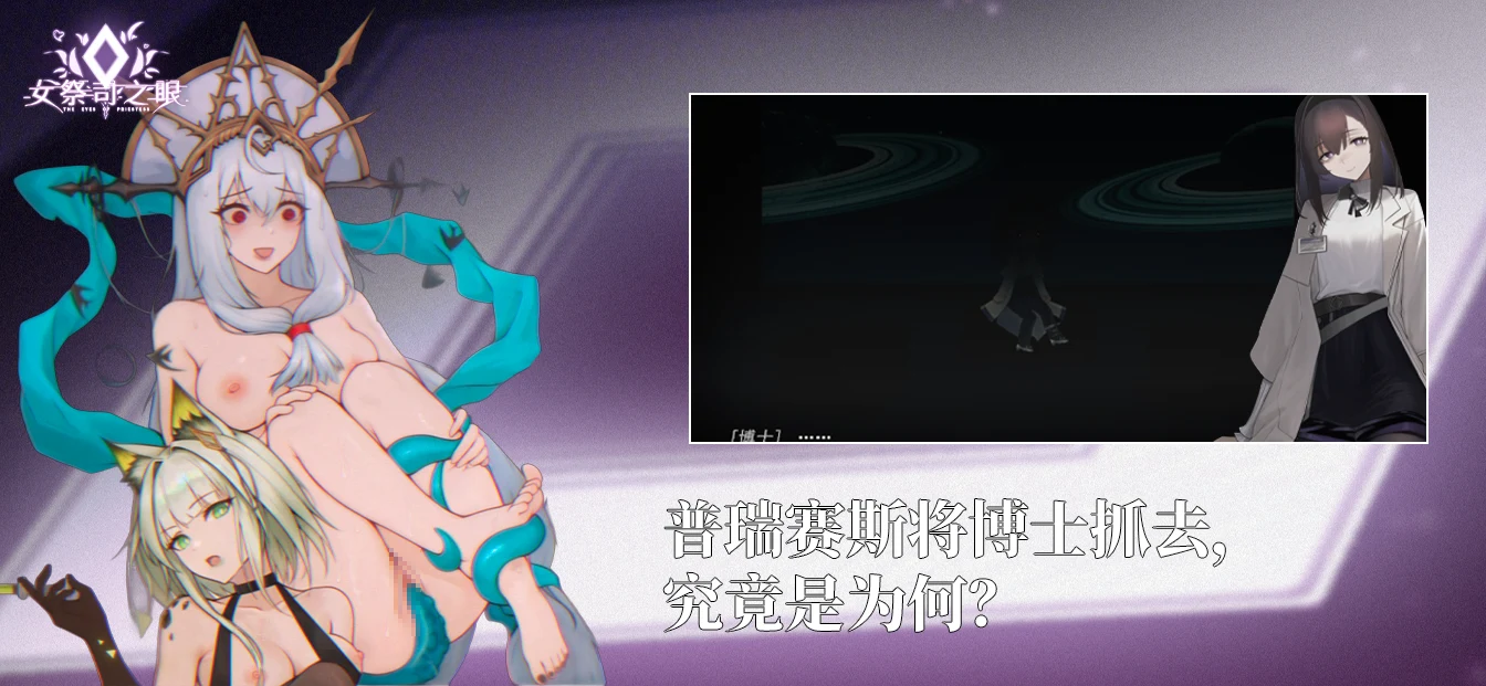[女祭司之眼 Ver1.2] 女祭司之眼 官方中文 (SLG/官中/动态) {2.5G/WY/FM} 🎮