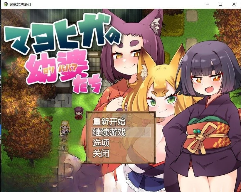 迷家的年轻女性们 官方中文版 [日系RPG/2D] （PC+安卓）