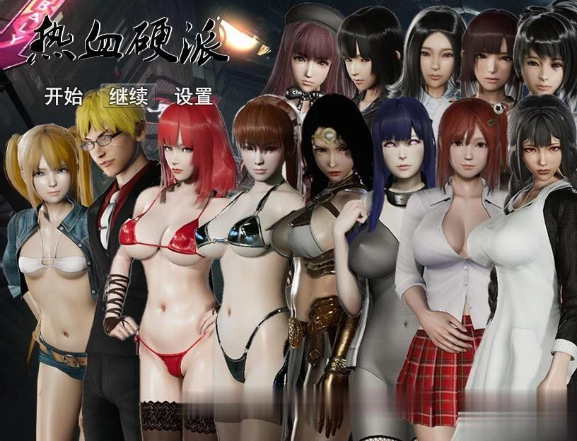 热血硬派！中文超级作弊版[PC+安卓/4G] / 国产RPG / 动态CG / Ver.17.1