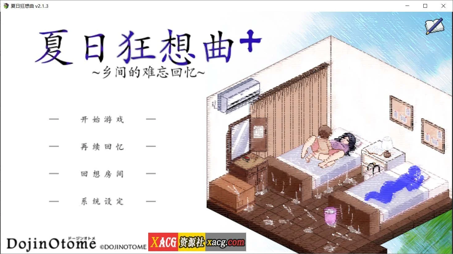夏日狂想曲+ 中文版 [像素SLG神作/新DLC] Ver2.1.3 步兵版+全CG存档 (STEAM官方中文/1G) 更新