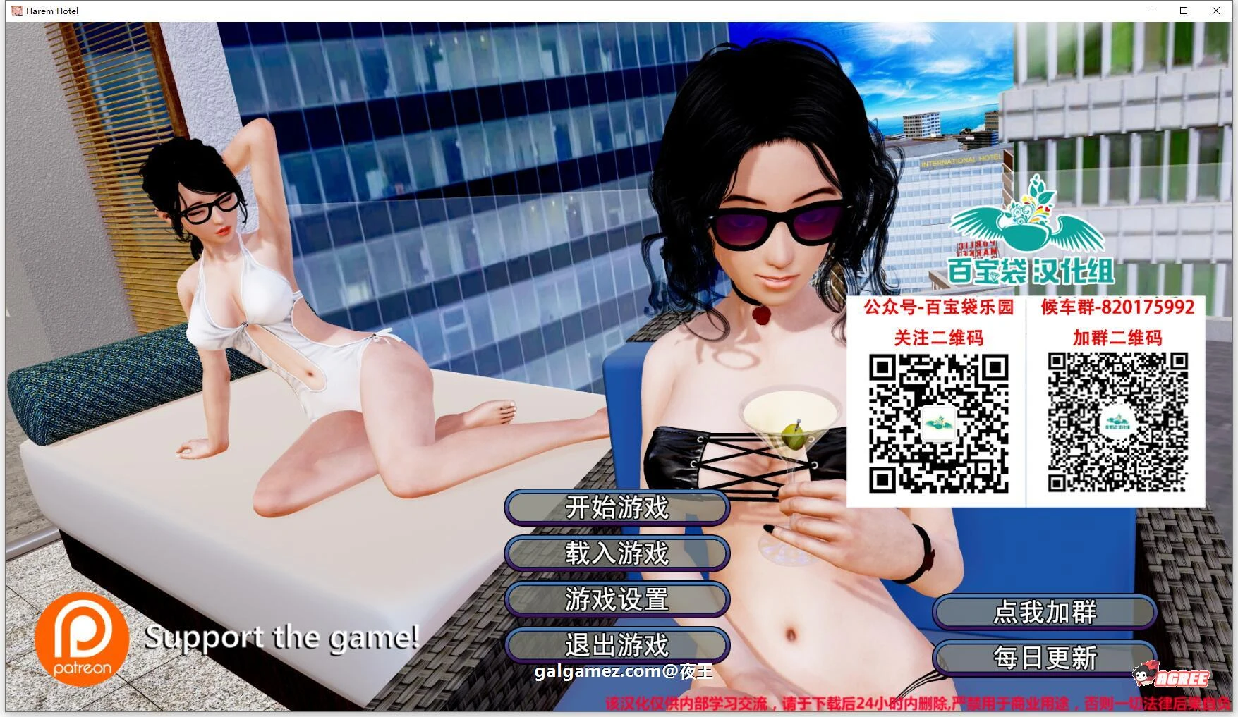后宫大酒店 V1.12 精翻汉化版+CG [12月5日限免]（大型后宫SLG/全动态） 汉化更新