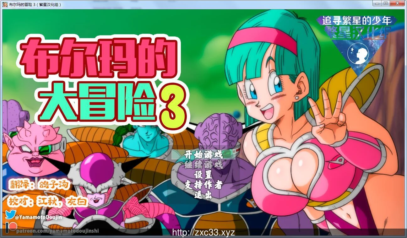 布尔玛的冒险3：那美克星之旅 汉化版+全动态CG [龙族同人RPG/新汉化/500M]