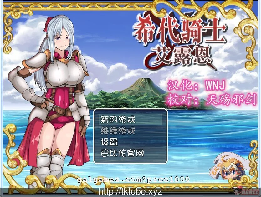 希代骑士艾露恩/完整精翻汉化版[巴比伦汉化组] 新汉化 (特殊RPG 850M)