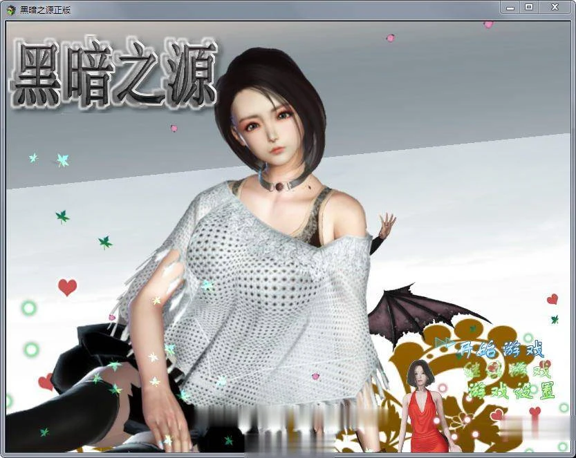 国产RPG新作《黑暗之源》Ver1.0 重置中文作弊版+CG [6.5G] 【8月21日限免/动态/官中】