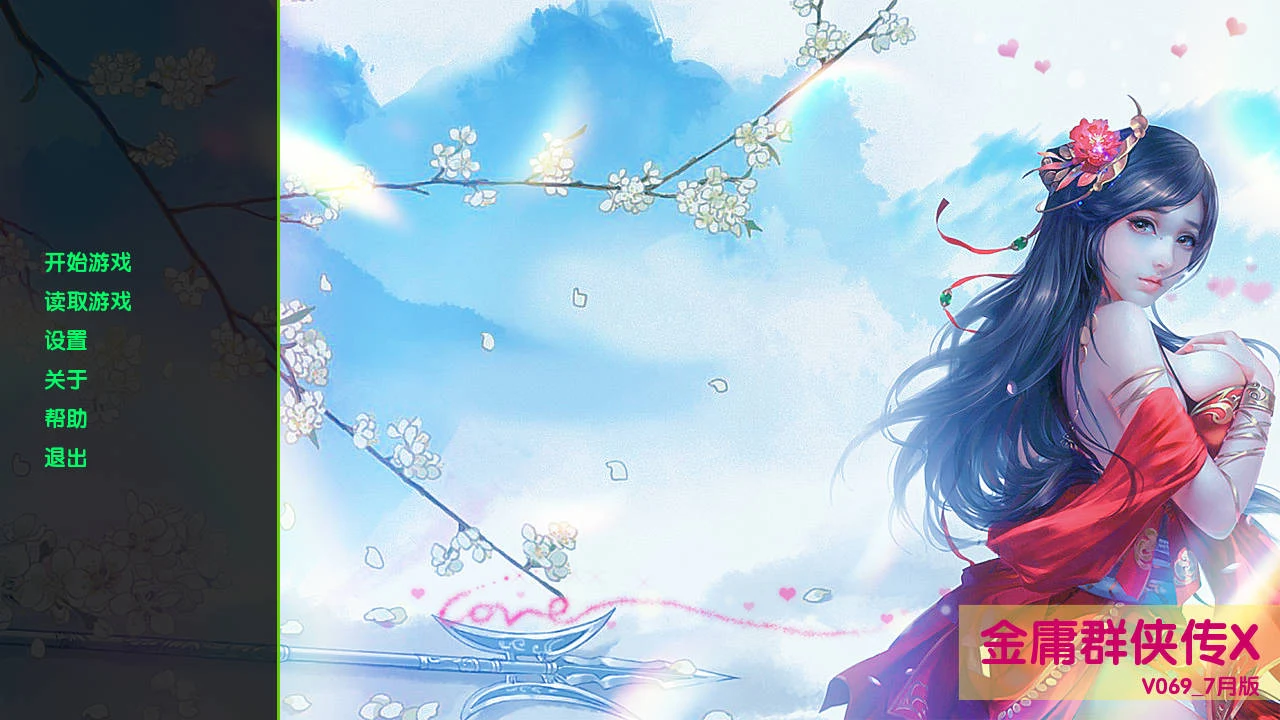 金庸群侠传X 官方中文版 [FM/WY/5.5G] Renpy重制 Ver0.69