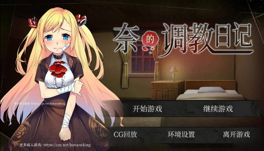 奈的培养日记 DL官方中文版 [PC+安卓] 新作 自购 养成SLG 1G 双版本