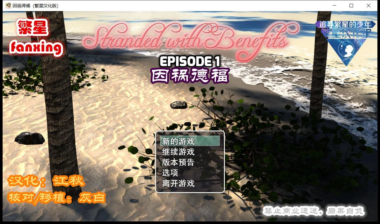 【欧美PRG/汉化】因祸得福1+2 荒岛求生后宫汉化版【PC+安卓/2.8G】 畅玩游戏 预览第2张