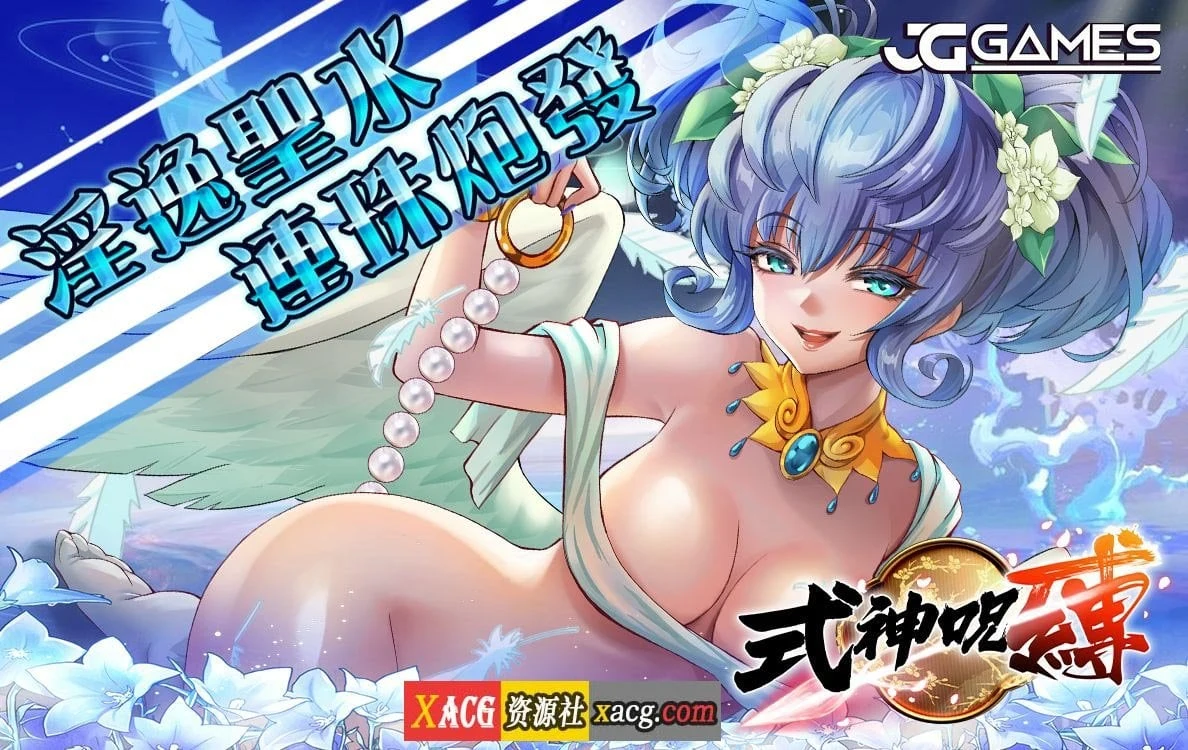 式神呪縛 [安卓手游] 安卓版