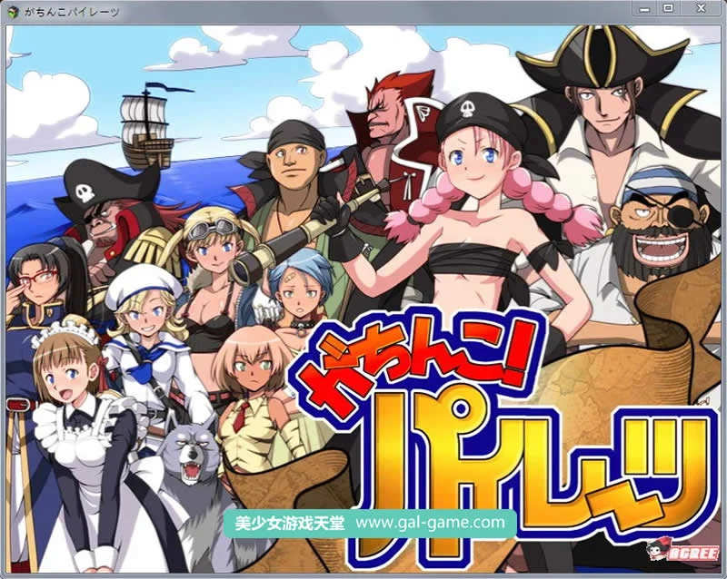 【大航海RPG】エロ海贼王:加奇科海贼 Ver1.0 DL正式版【新作/超高可玩性】【650M】 畅玩游戏 预览第2张-XACG动漫资源社——中文ACG动漫游戏社区