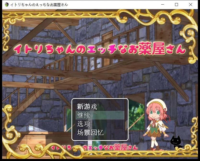 伊特莉的药剂工坊 中文版+全CG存档【经营RPG/400M】[多空]