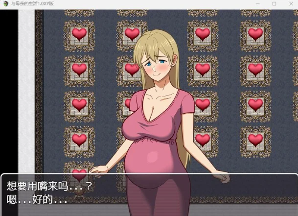 日系RPG/AIGPT汉化【与家长的生活1.0 XY版】 / 1.50G