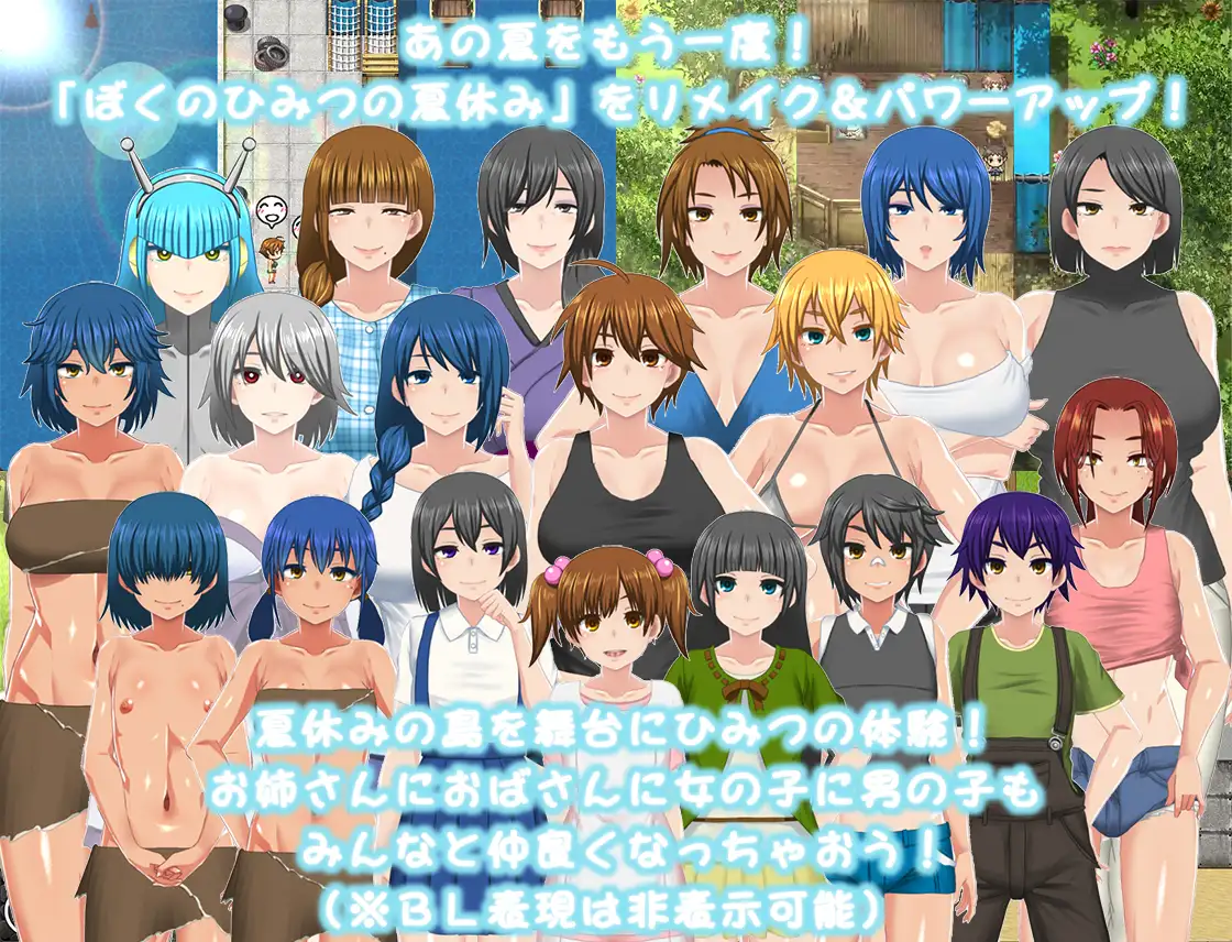 我的秘密暑假 ぼくのひみつの夏休み はなまる [V1.08重置版] (PC/1.2G) 老玩家亲测安全无毒哦~