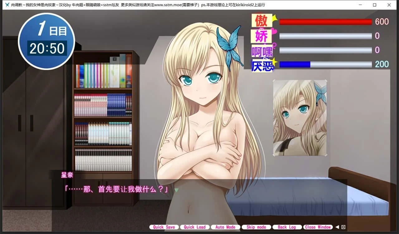 教育[养成SLG/汉化] 我的女神是仆从 SSTM精翻汉化版+存档 PC+安卓模拟器 /600M