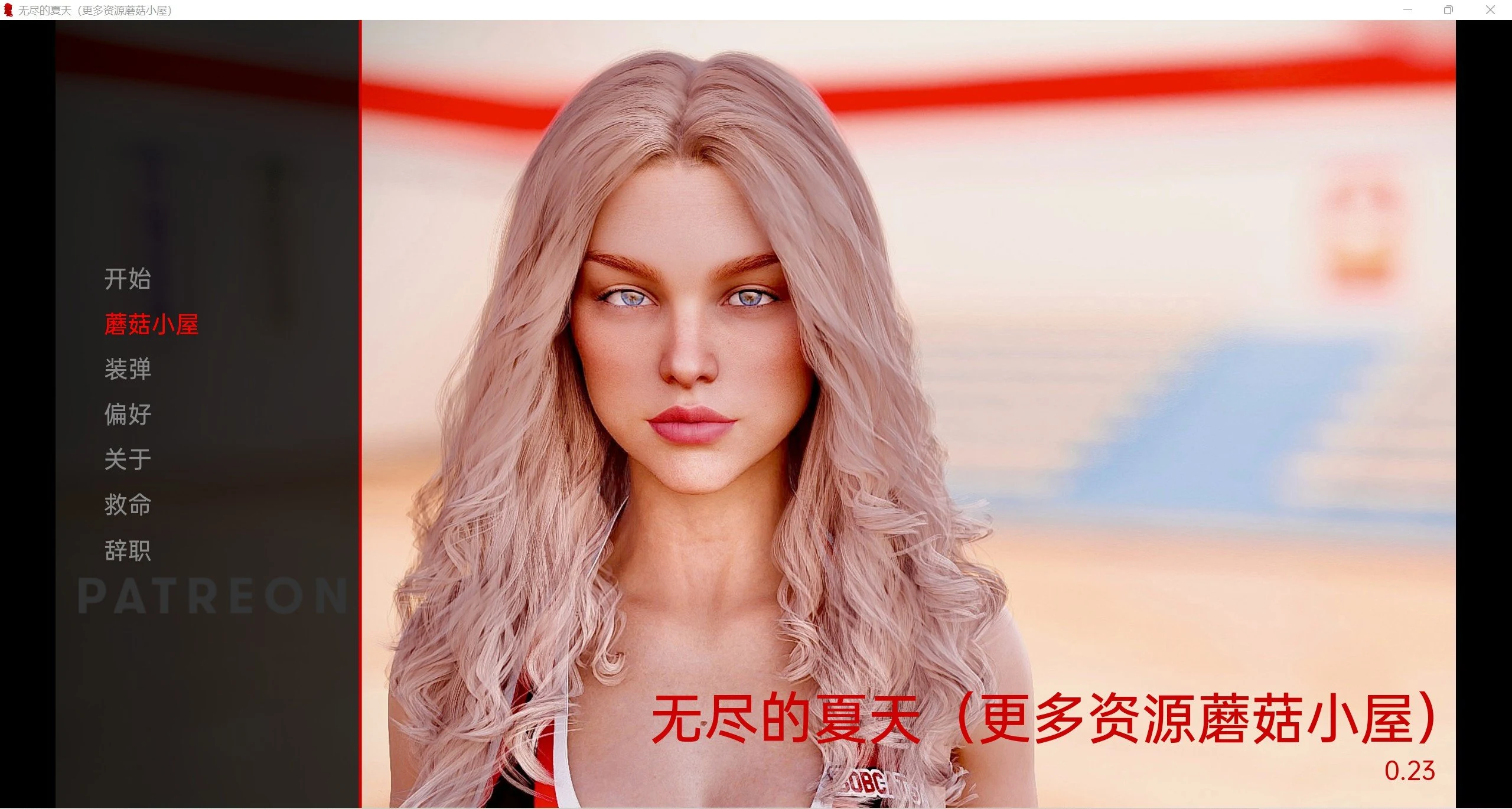 无尽的夏天 Endless Summer v0.23 欧美SLG汉化动态版（PC+安卓/4G）