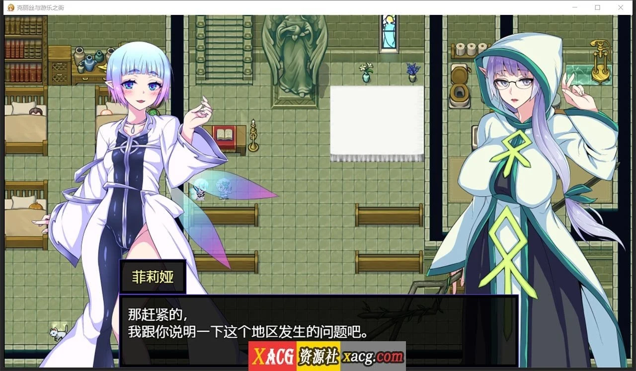 【超火爆RPG/汉化】克丽丝与游乐之街 Ver1.04 精翻汉化版+自带全CG作弊【新汉化/930M】 畅玩游戏 预览第8张