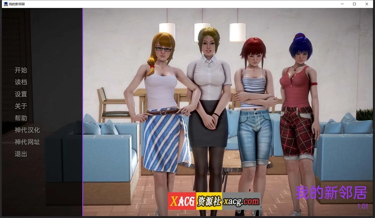 我的新邻居 v1.05 精翻汉化版 [欧美SLG/动态]