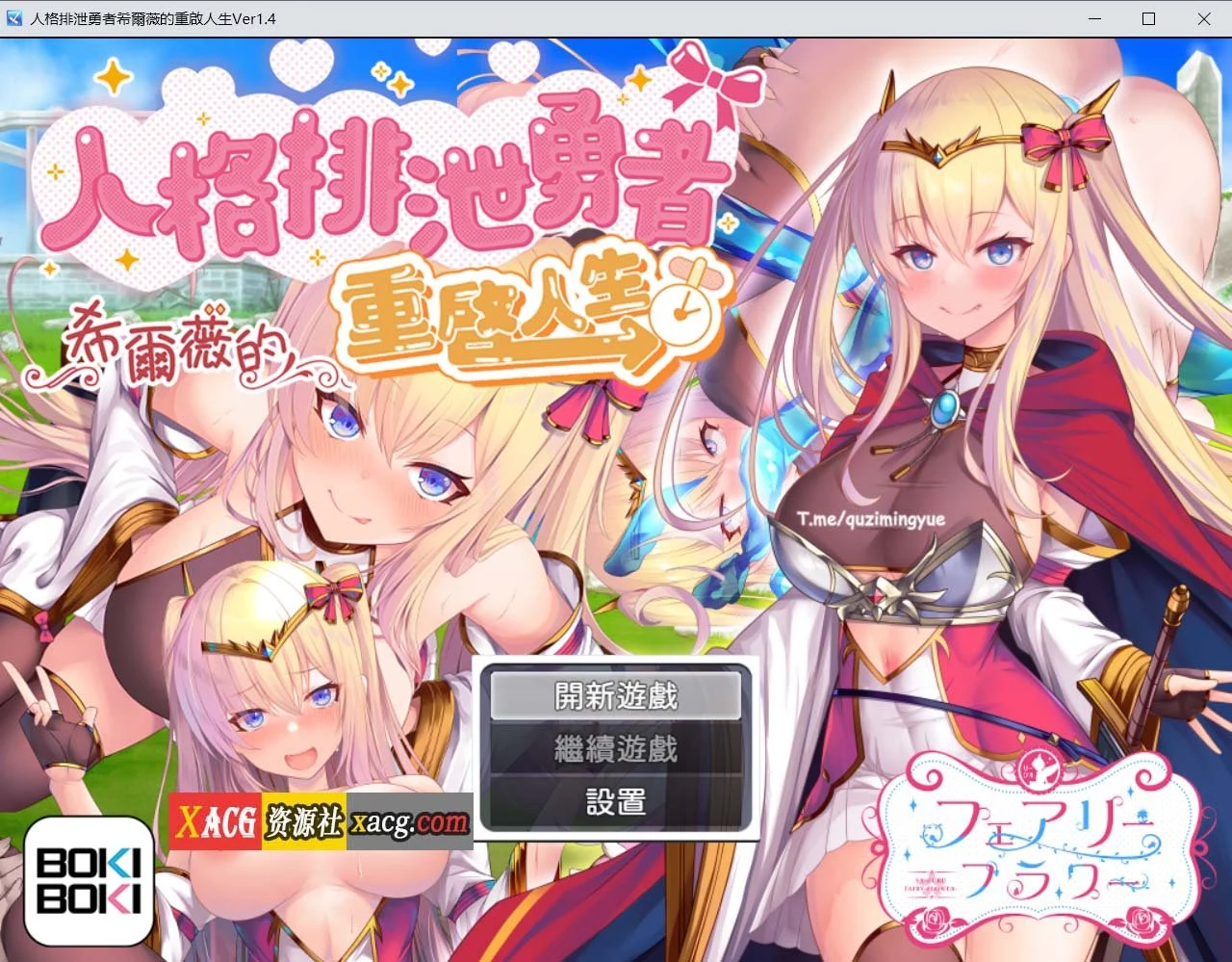 爆款RPG《人格释放勇者希尔薇的重启人生》官方中文步兵版 [2G] / 官中