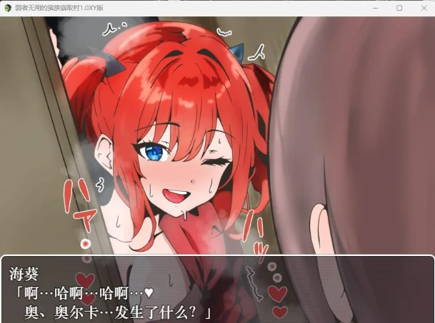 弱者无用的蛮族Plot村1.0XY版【日系RPG/AIGPT汉化】[PC+安卓/400M]